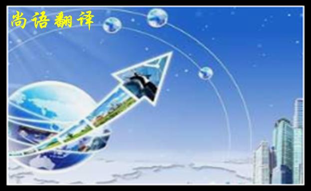 英語翻譯公司收費(fèi)范圍一般是多少,體現(xiàn)在哪些方面